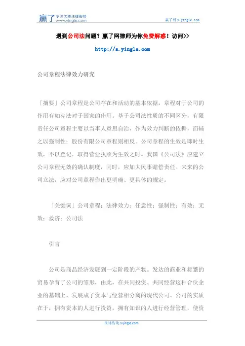 公司章程法律效力研究