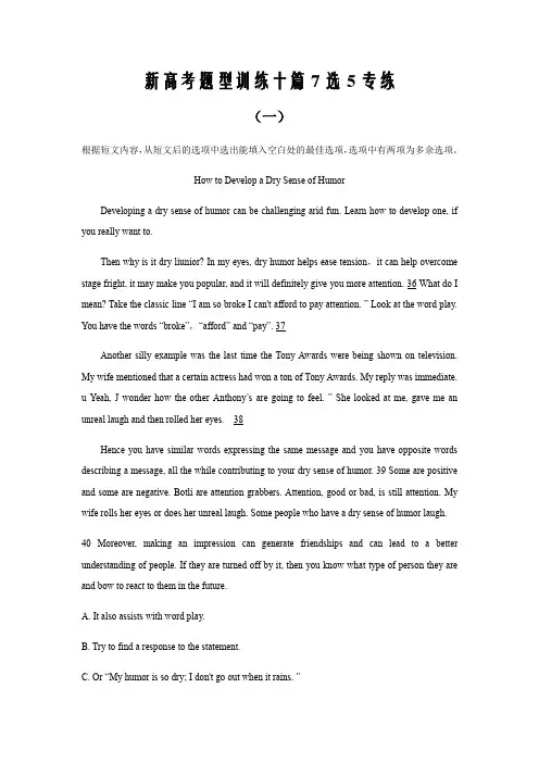 新高考题型训练 十篇7选5汇编word版含答案