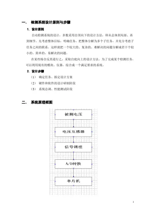 自动检测技术课程设计