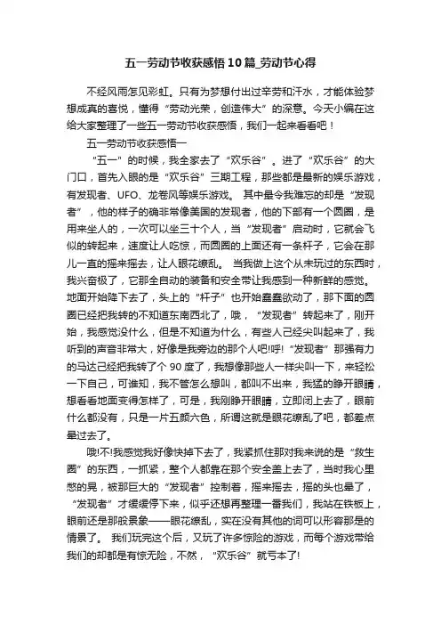 五一劳动节收获感悟10篇_劳动节心得