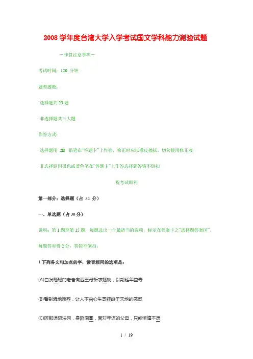 学度台湾大学入学考试国文学科能力测验试题