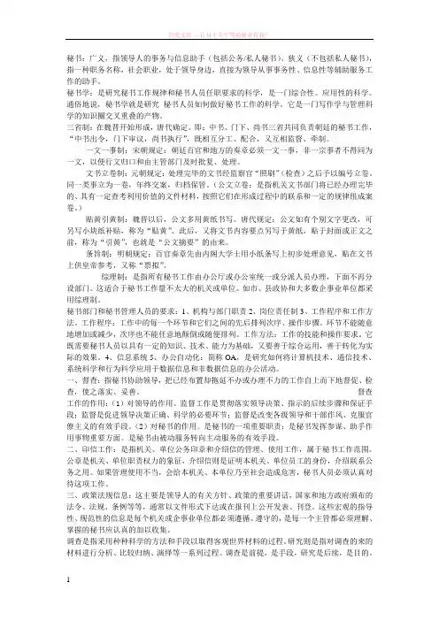 秘书学概论名词解释期末复习