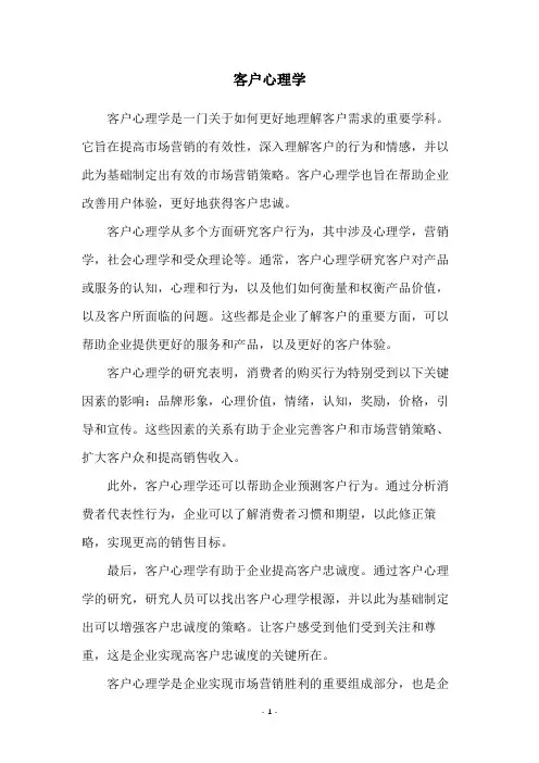 客户心理学