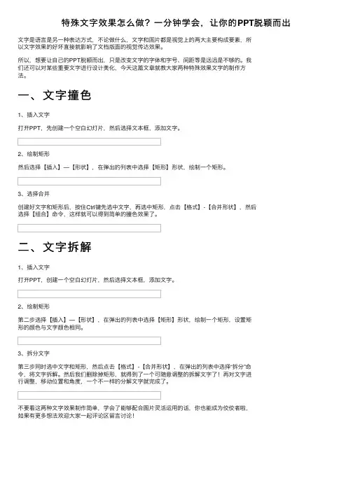 特殊文字效果怎么做？一分钟学会，让你的PPT脱颖而出
