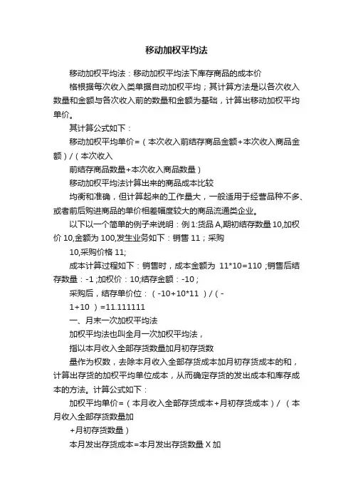 移动加权平均法
