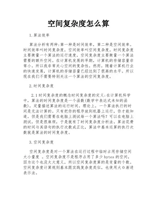 空间复杂度怎么算