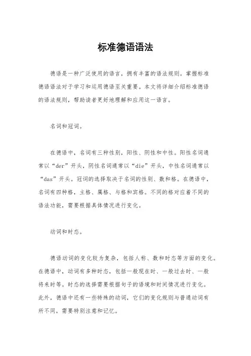 标准德语语法