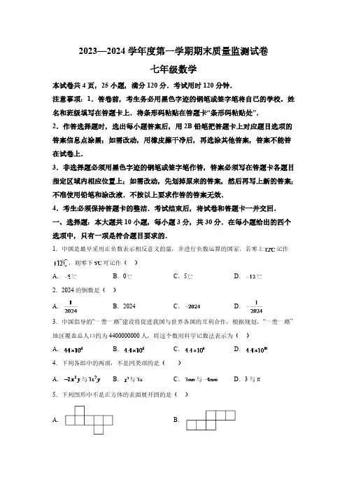广东省阳江市2023-2024学年七年级上学期期末考试数学试卷(含解析)