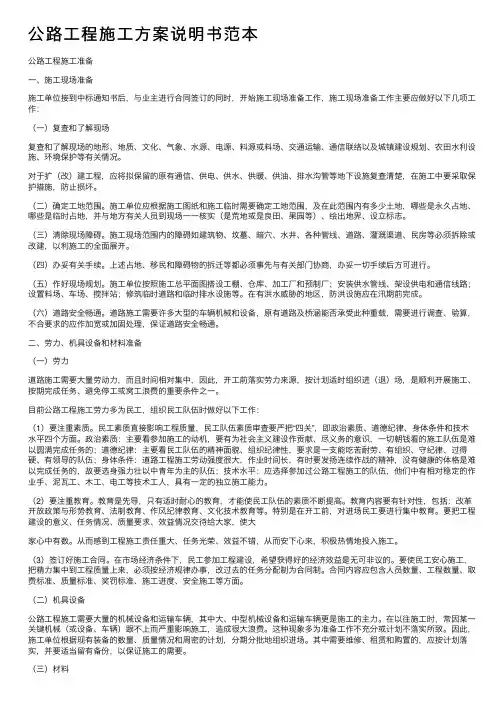 公路工程施工方案说明书范本