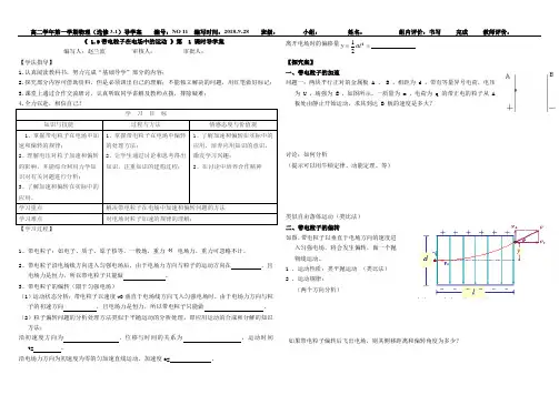 人教版高中物理选修3-1导学案：1.9带电粒子在电场中的运动