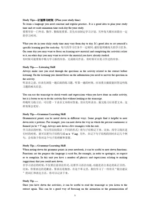 英语学习技巧(英文稿)