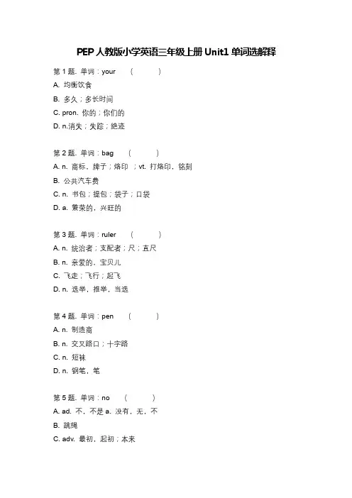 PEP人教版小学英语三年级上册1-6单元单词选解练习 (分单元 含参考答案)