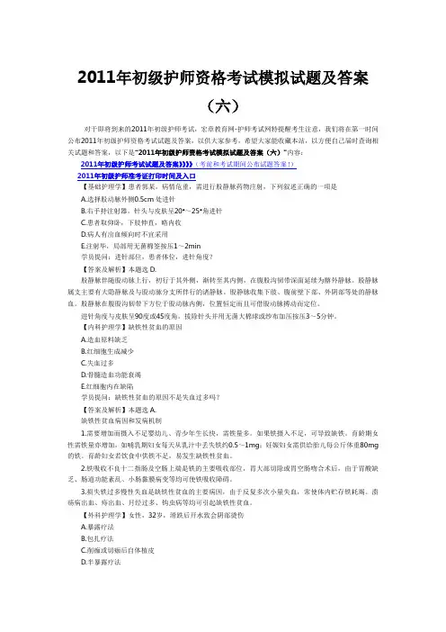 2011年初级护师资格考试模拟试题及答案1