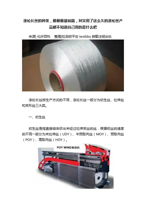涤纶长丝的种类，最最最基础篇，其实用了这么久的涤纶丝产品都不知道自己用的是什么吧