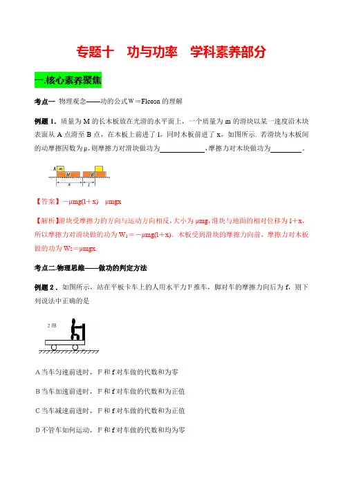 (最新优质)高一物理专题十 ： 功与功率  学科素养部分(附解析)