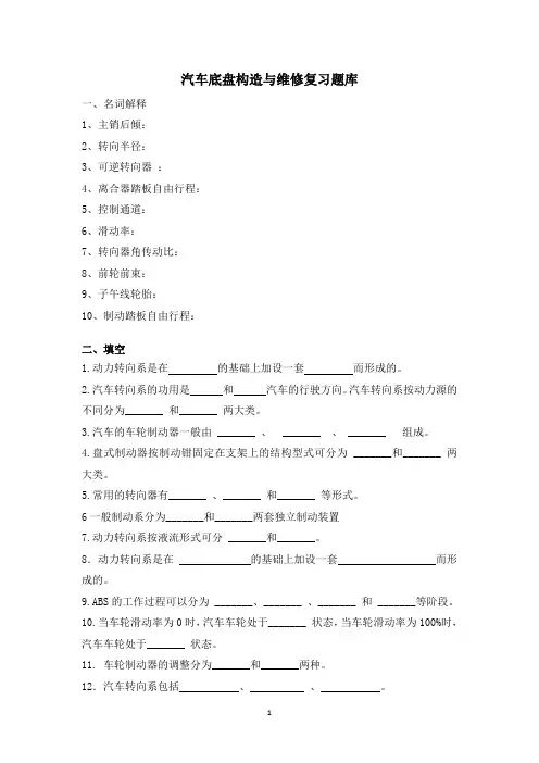 汽车检测与维修专业---复习(题库)