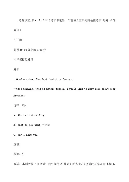 商务英语 自测 及答案