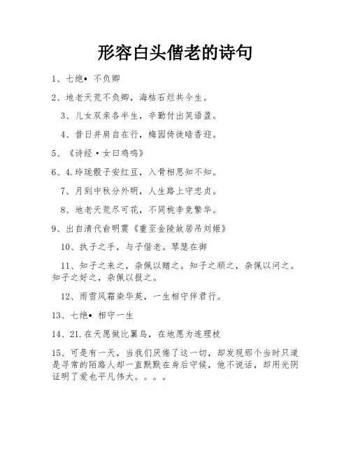 形容白头偕老的诗句