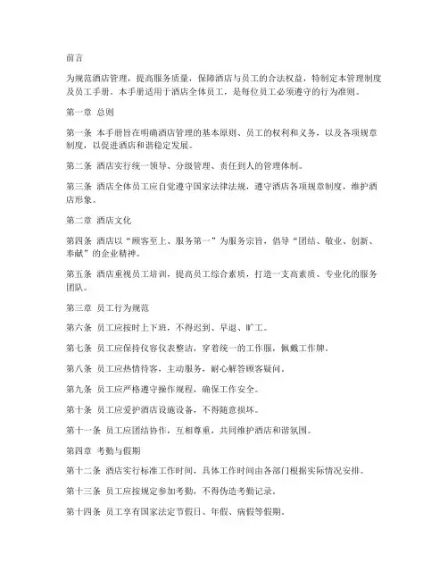 酒店管理制度及员工手册