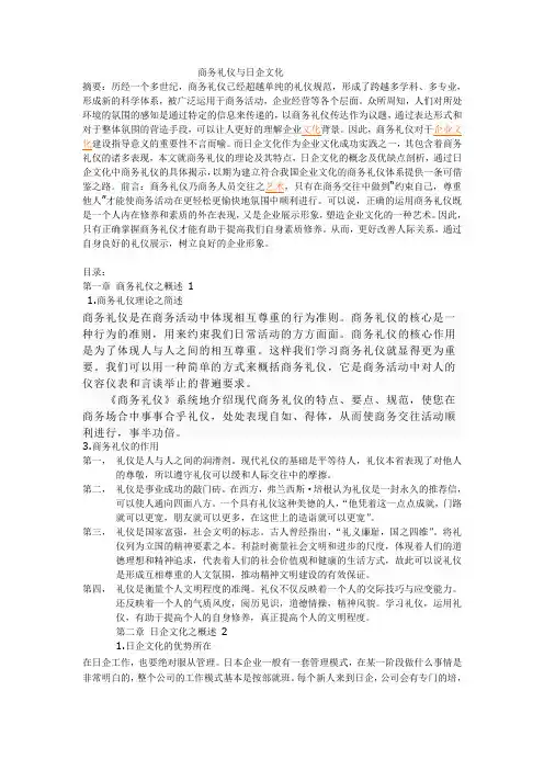 商务礼仪与日企文化