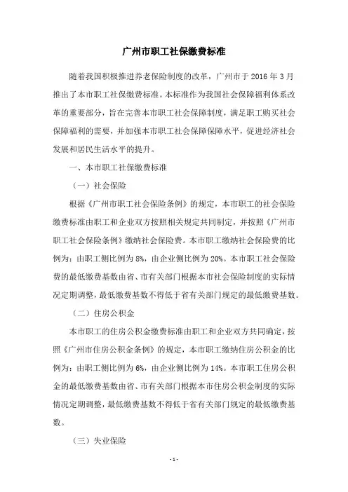 广州市职工社保缴费标准