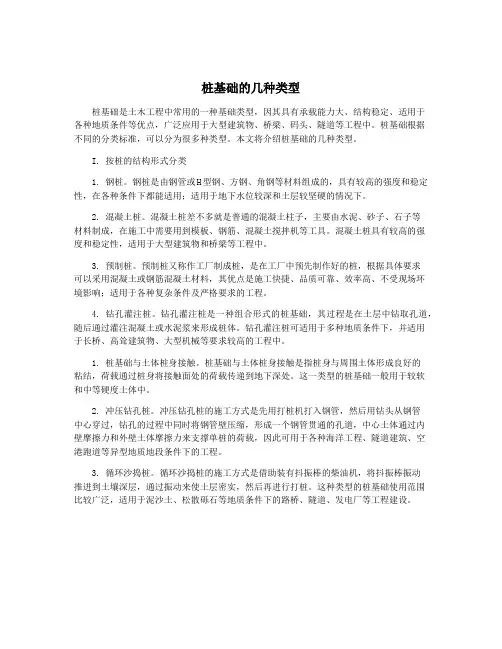 桩基础的几种类型