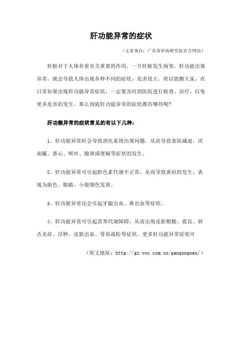肝功能异常的症状