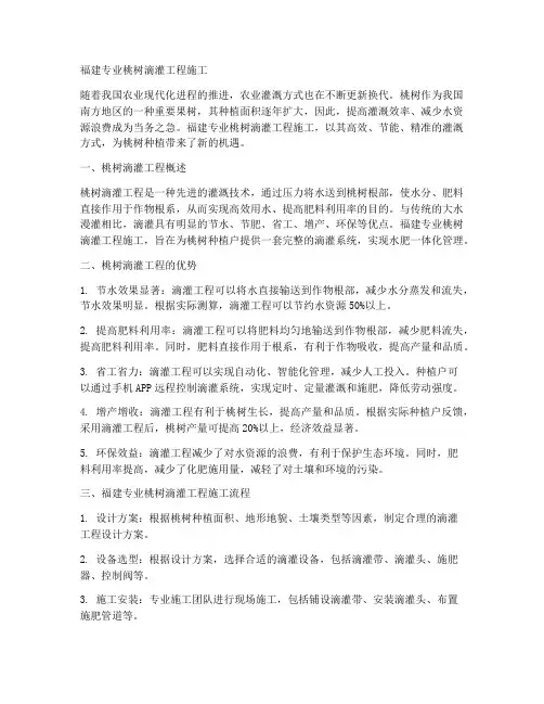 福建专业桃树滴灌工程施工
