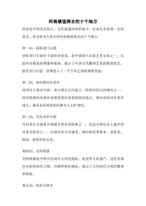 河南最值得去的十个地方
