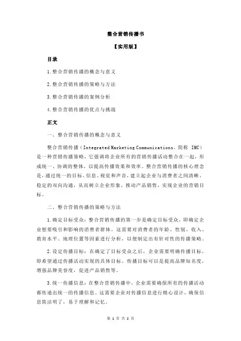 整合营销传播书