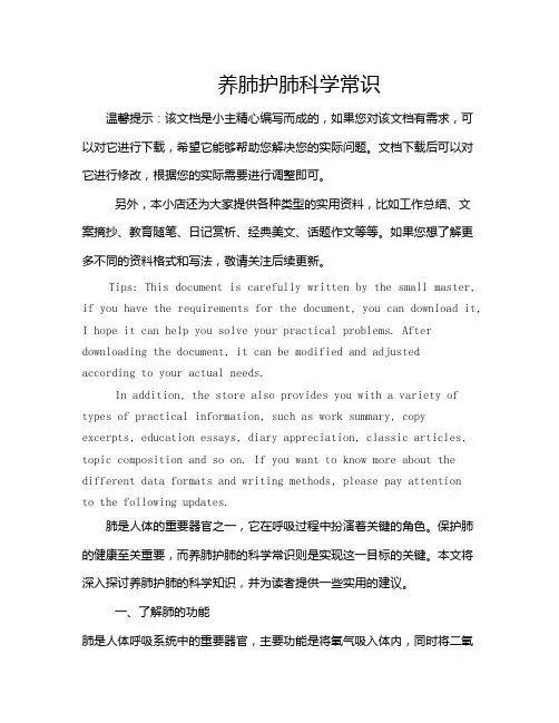 养肺护肺科学常识