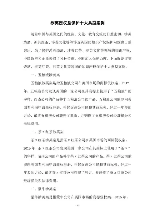 涉英烈权益保护十大典型案例