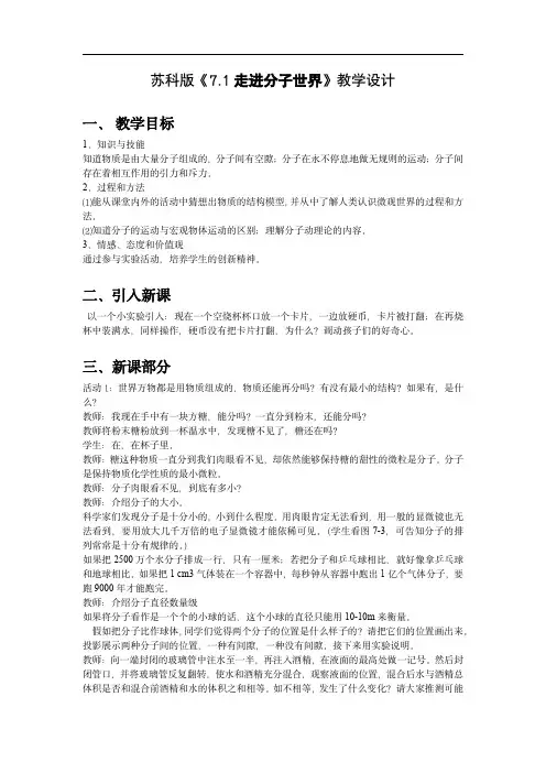 初中物理苏科版 八年级下册：走进分子世界 教案1