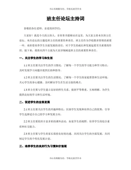 班主任论坛主持词