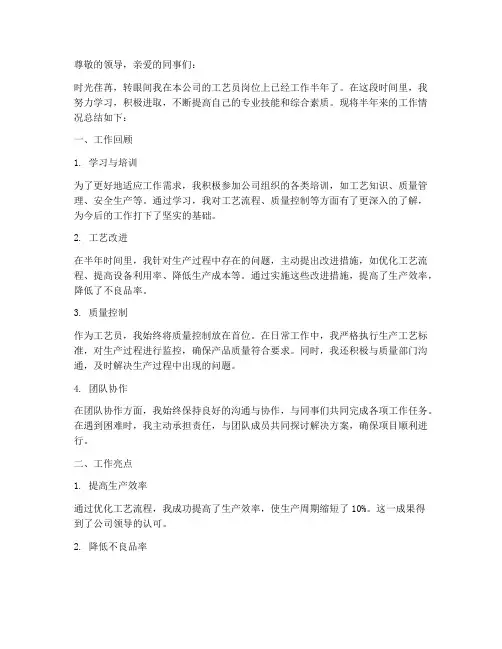 国企工艺员半年工作总结