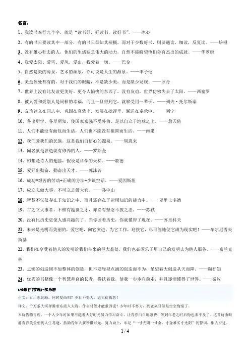 最新沪教版五年级下册古诗注释名言