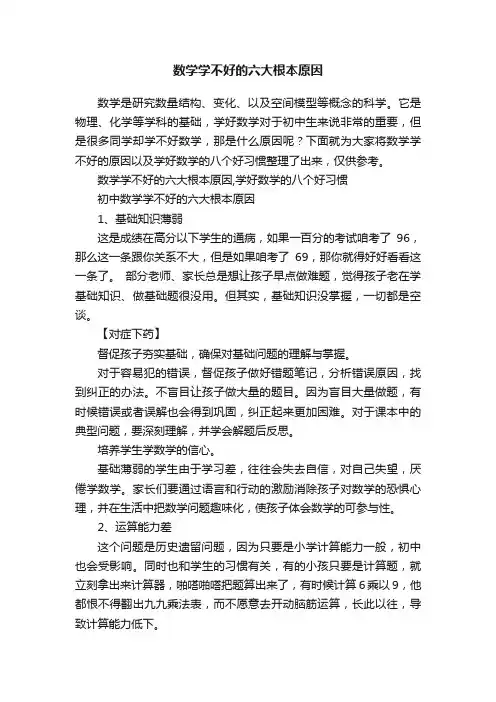 数学学不好的六大根本原因