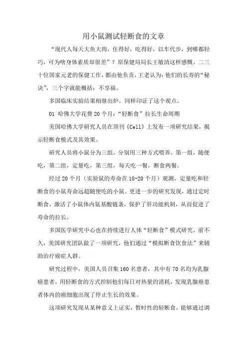 用小鼠测试轻断食的文章