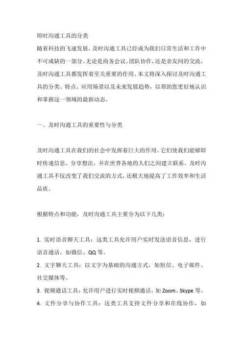 即时沟通工具的分类