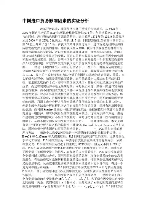 中国进口贸易影响因素的实证分析.
