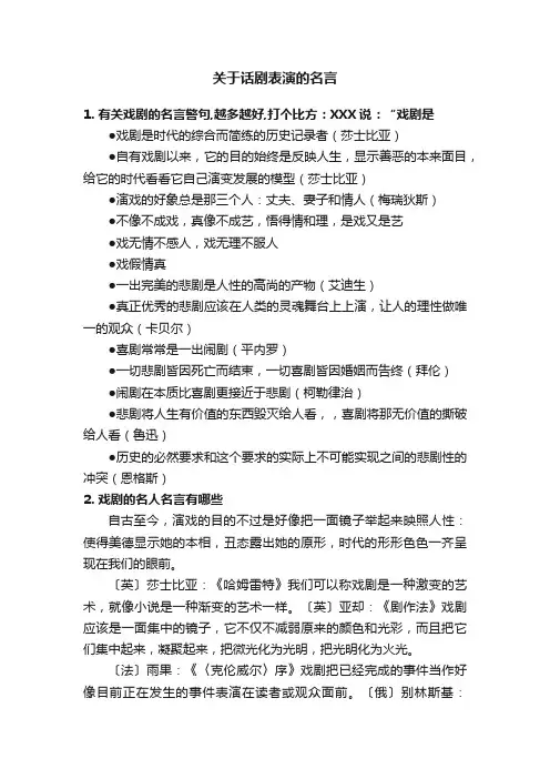 关于话剧表演的名言