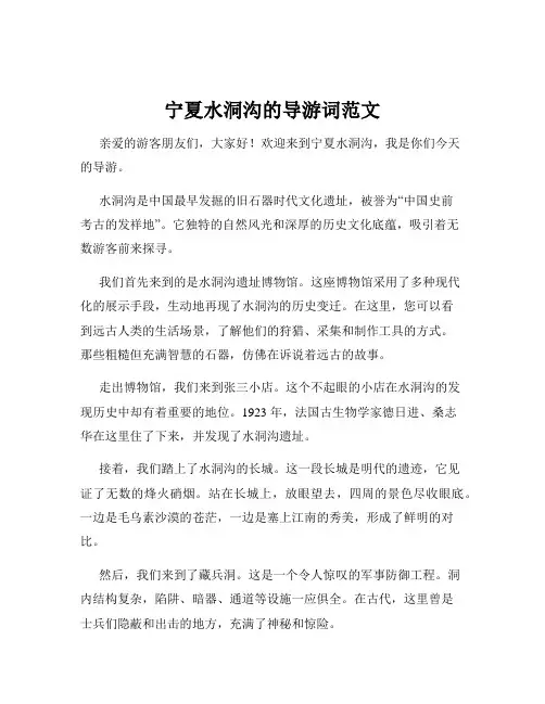 宁夏水洞沟的导游词范文