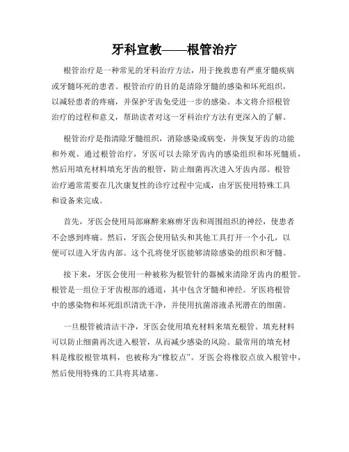 牙科宣教——根管治疗