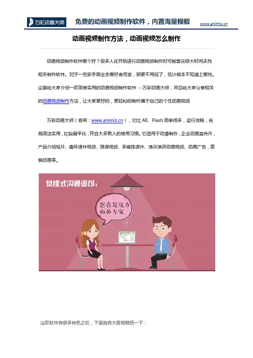 动画视频制作方法 动画视频怎么制作