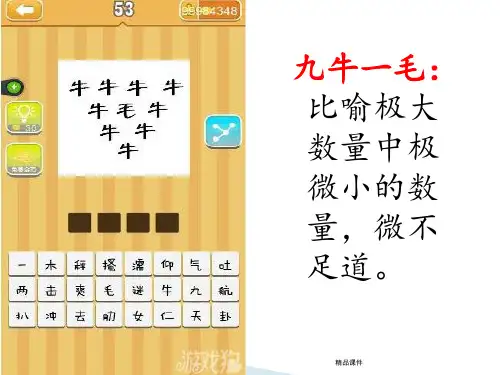 看图猜成语(带解释)