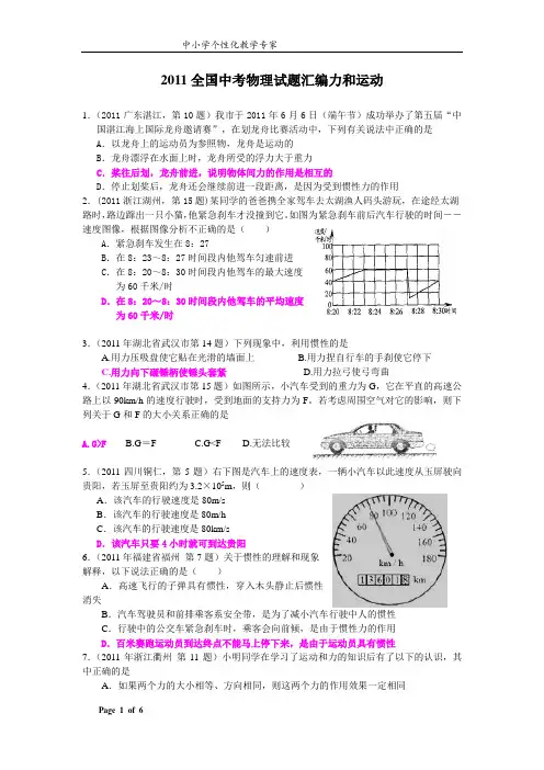 力和运动
