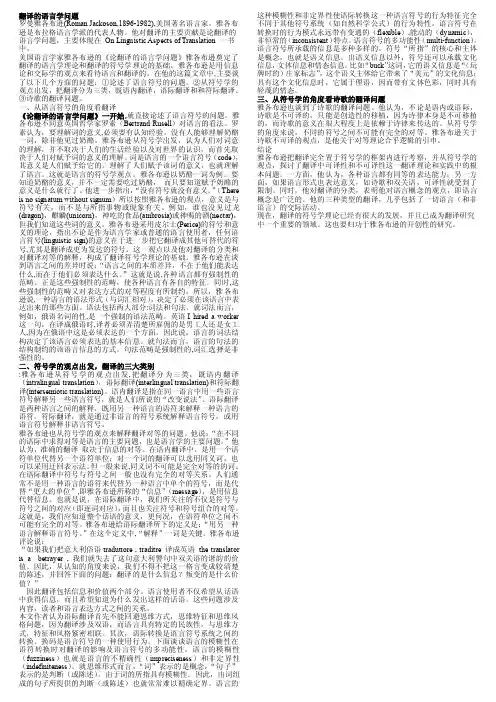 论翻译的语言学问题