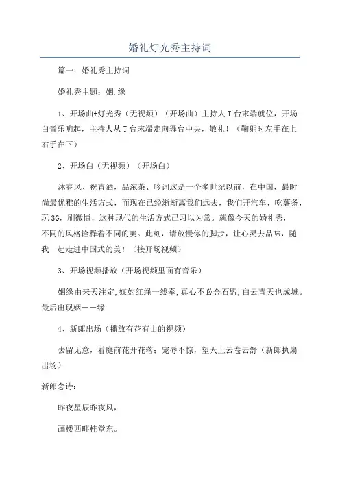 婚礼灯光秀主持词