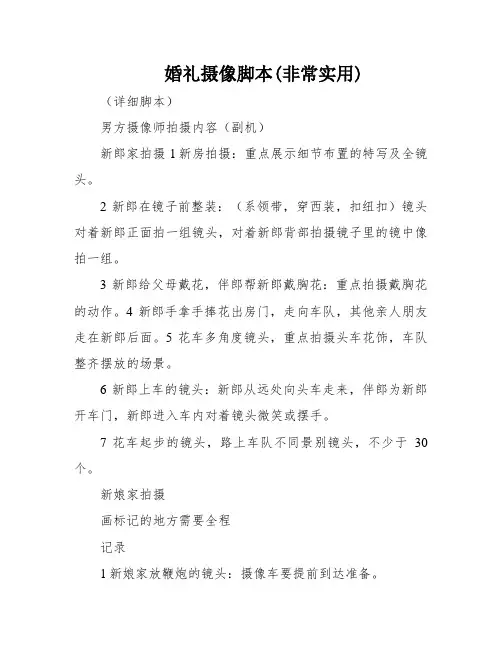 婚礼摄像脚本(非常实用)