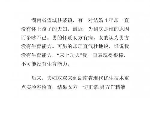 Y染色体微缺失导致男性不育